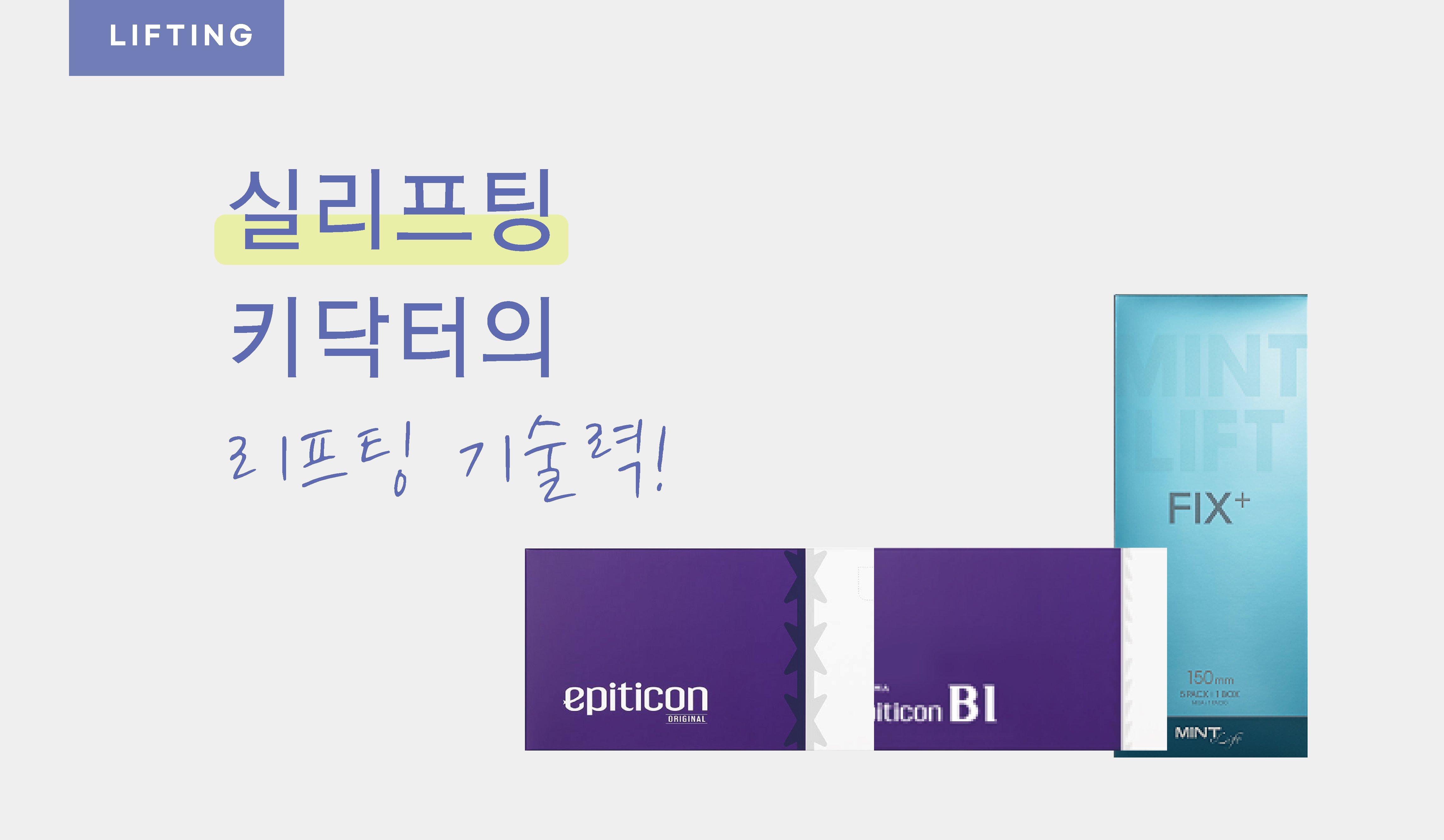 실리프팅